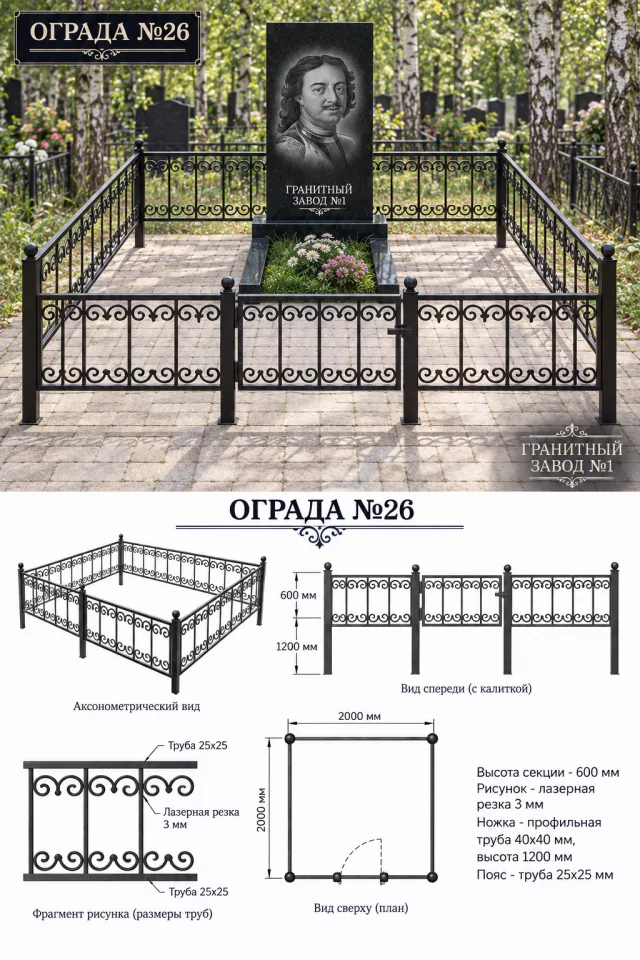 Ограда металлическая №26, 2×2 м