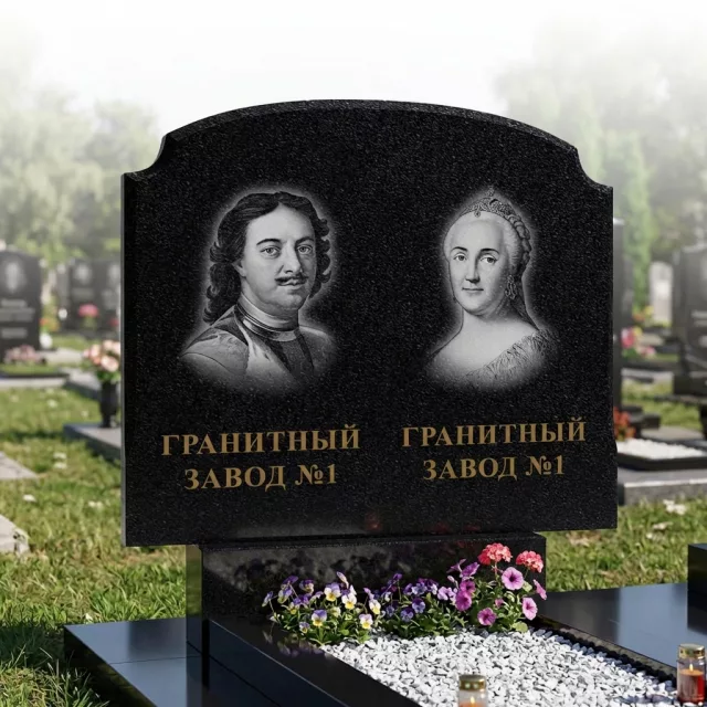 156 Памятник горизонтальный с аркой и ушами