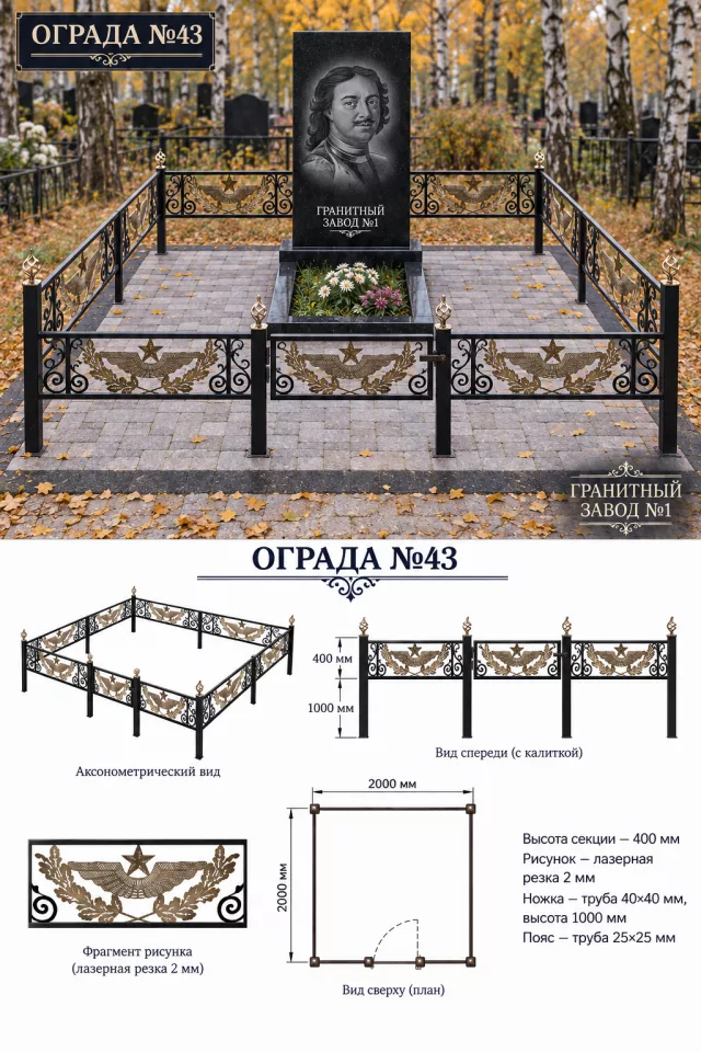 Ограда металлическая №43, 2×2 м