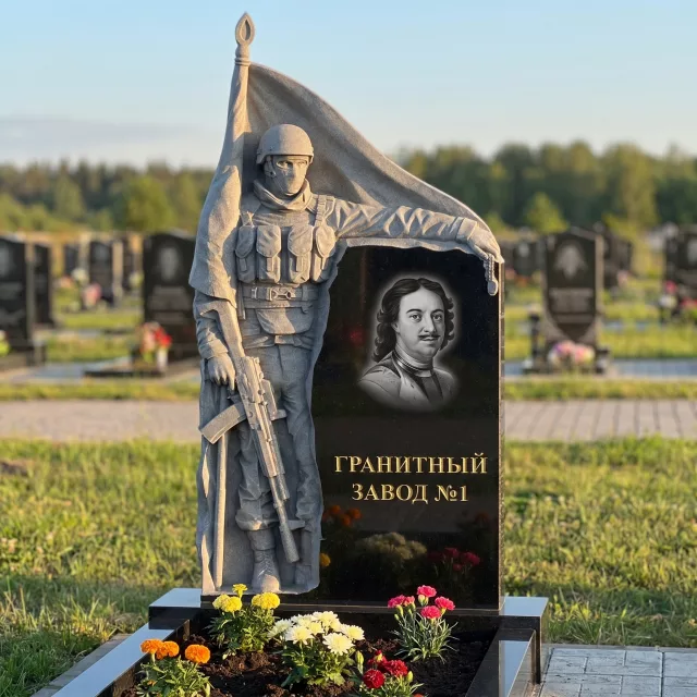 3272 Памятник бойцу\воину со знаменем