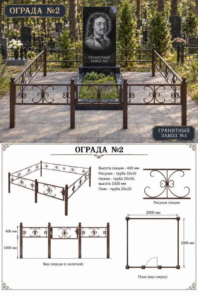 Ограда металлическая №2, 2×2 м