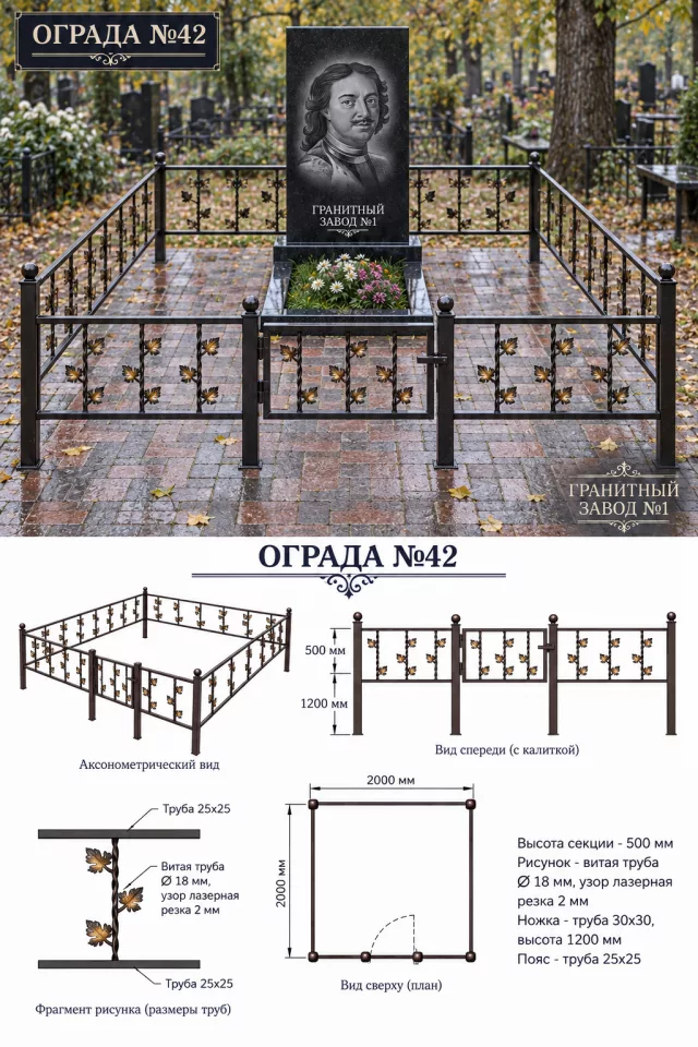 Ограда металлическая №42, 2×2 м