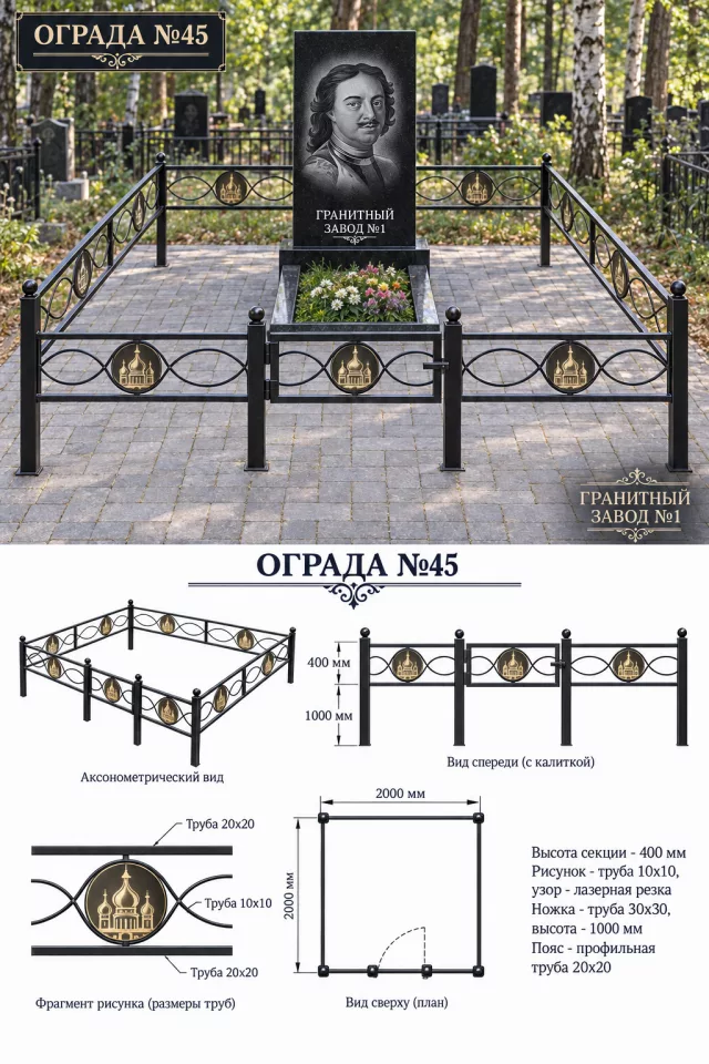 Ограда металлическая №45, 2×2 м