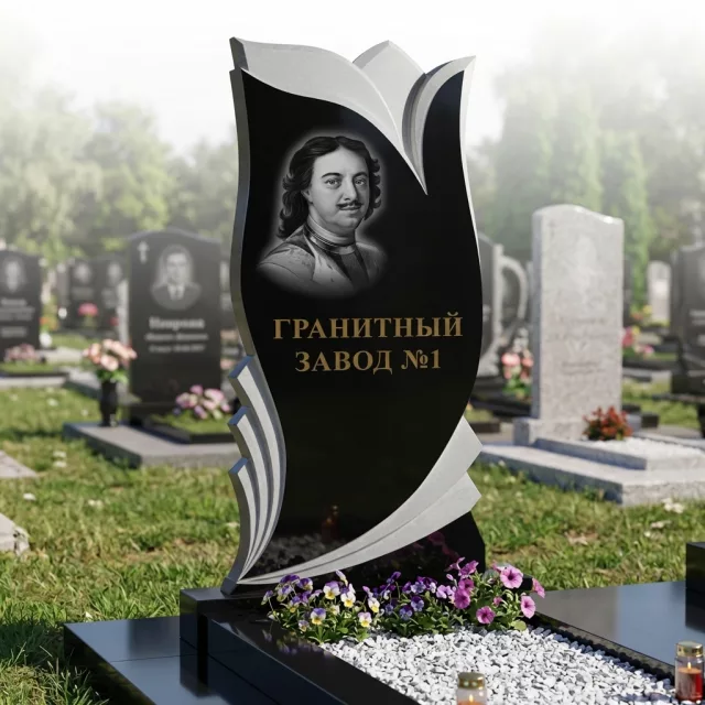 123 Памятник пламя с гармошкой