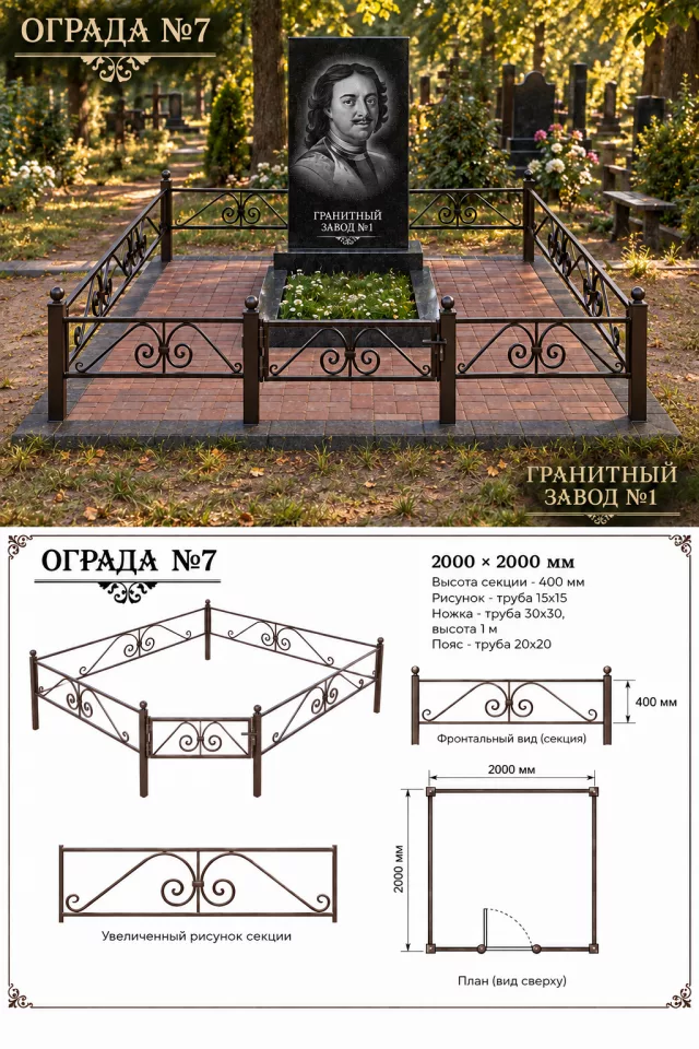 Ограда металлическая №7, 2×2 м