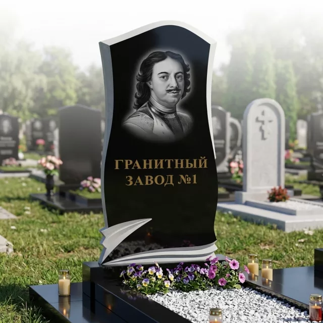 152 Памятник с лентой гармошкой у основания