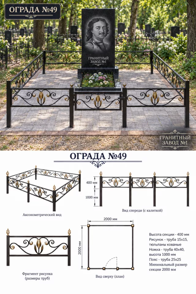 Ограда металлическая №49, 2×2 м
