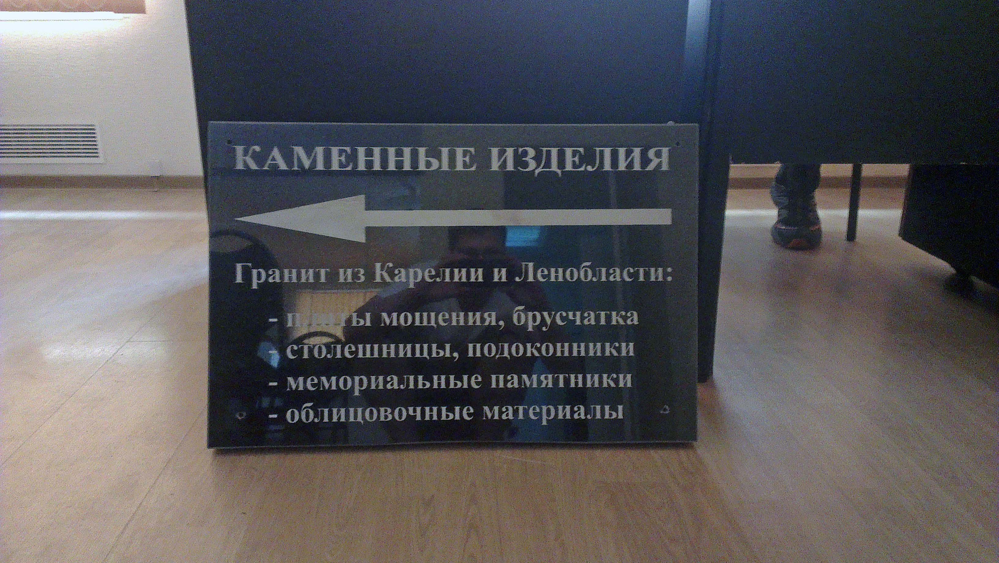 Табличка из габбро