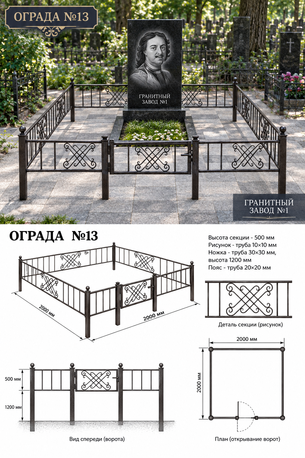 Ограда металлическая №13, 2&times;2 м