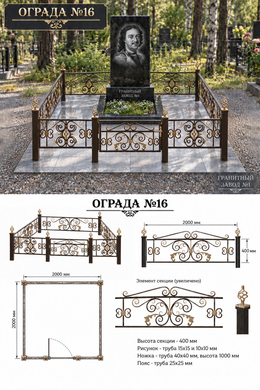 Ограда металлическая №16, 2&times;2 м