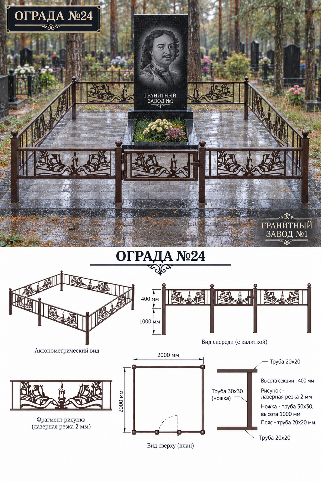 Ограда металлическая №24, 2&times;2 м