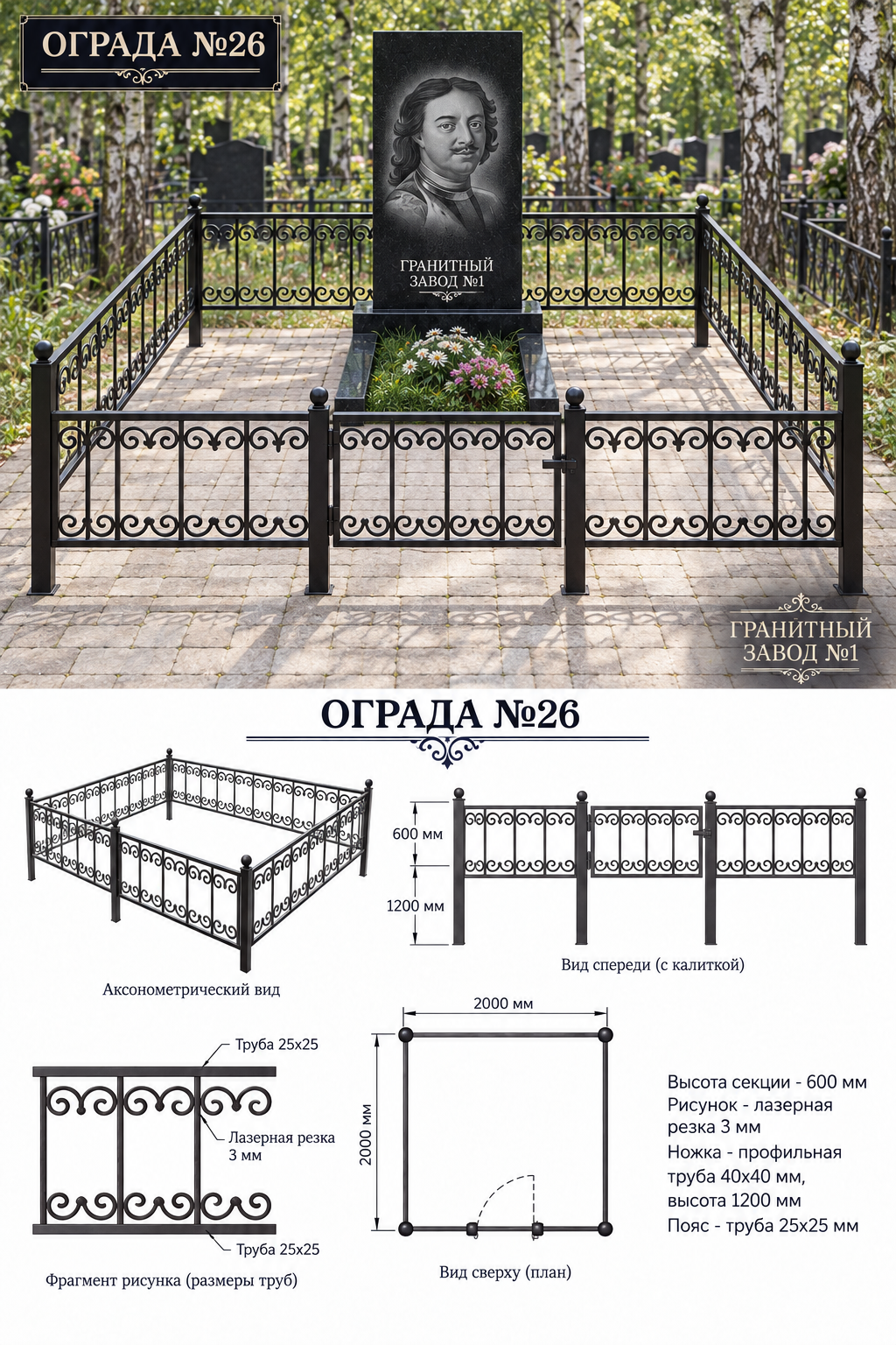 Ограда металлическая №26, 2&times;2 м