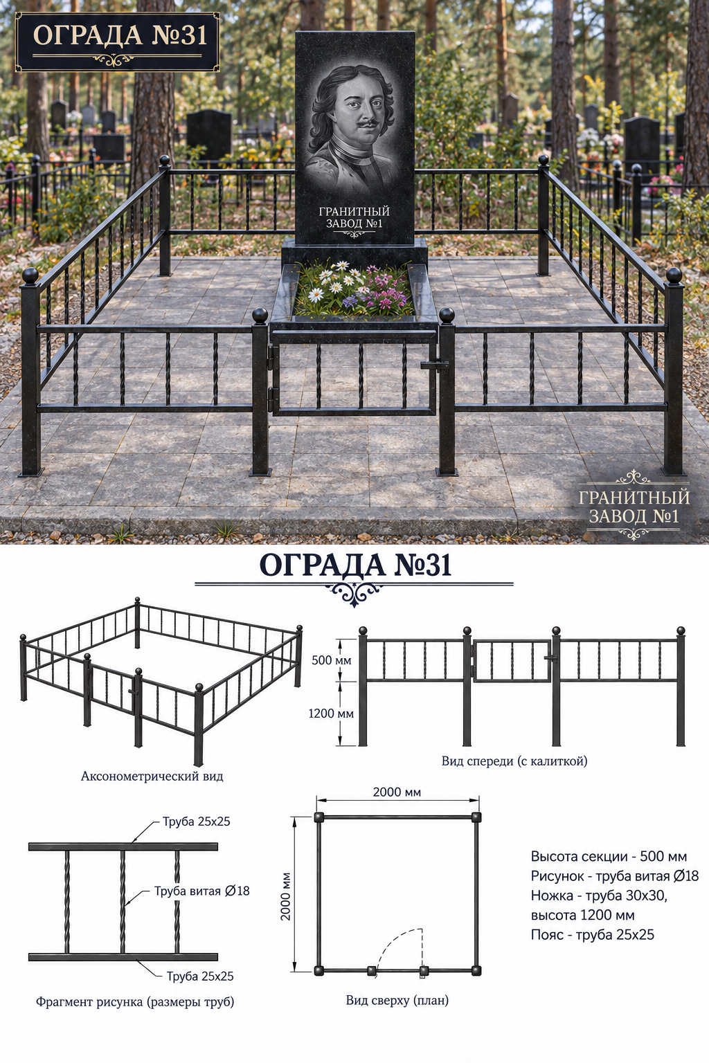 Ограда металлическая №31, 2&times;2 м
