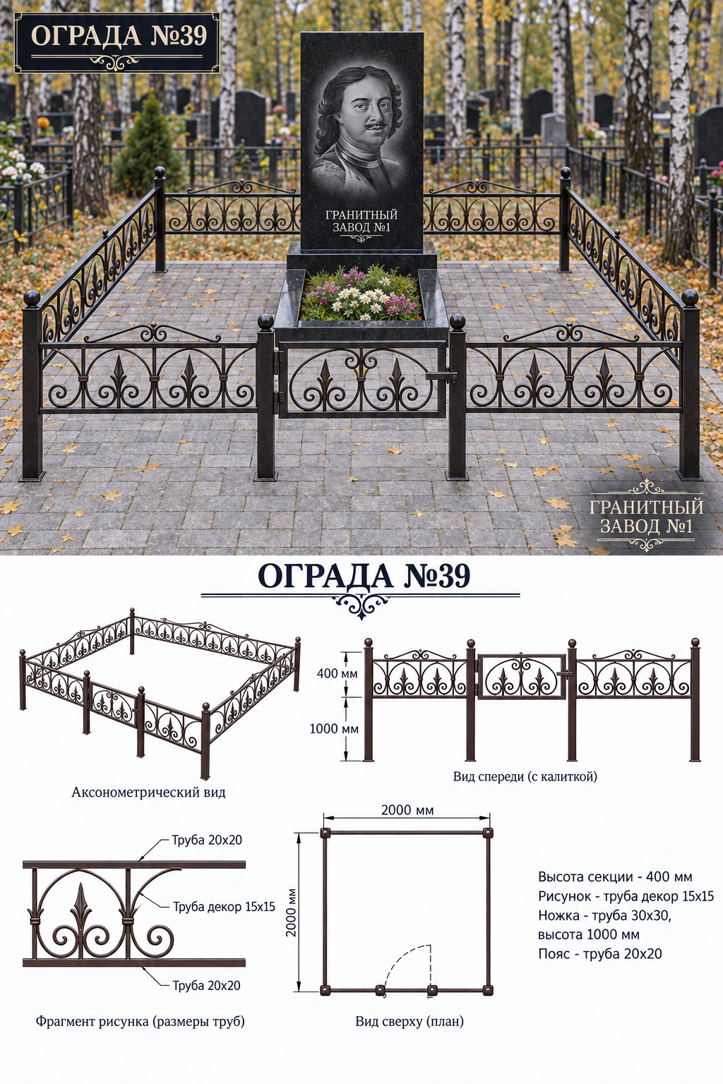 Ограда металлическая №39, 2&times;2 м