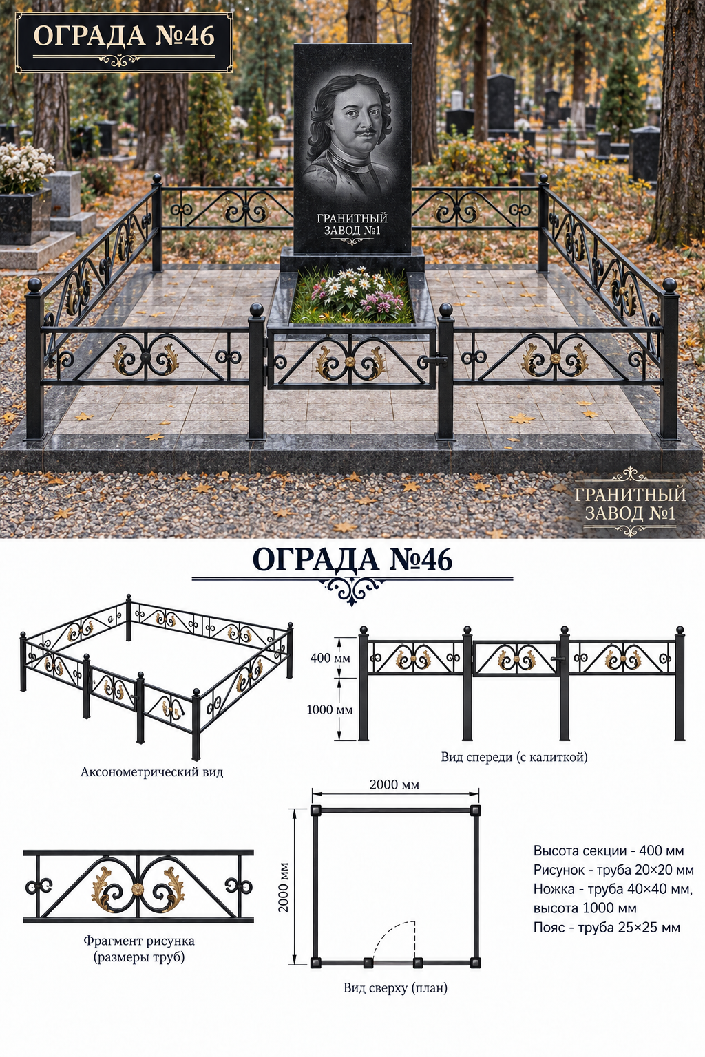 Ограда металлическая №46, 2&times;2 м