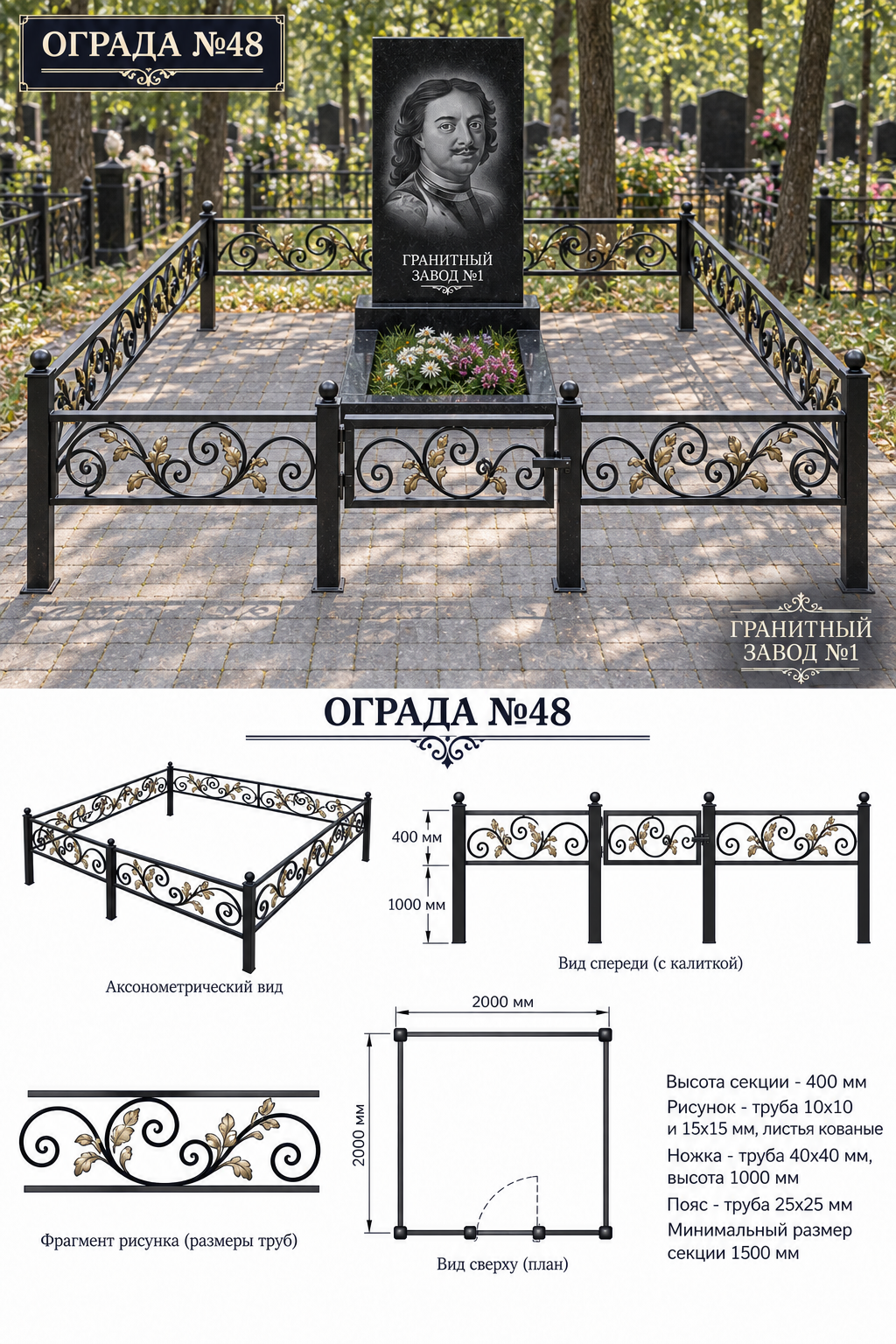 Ограда металлическая №48, 2&times;2 м