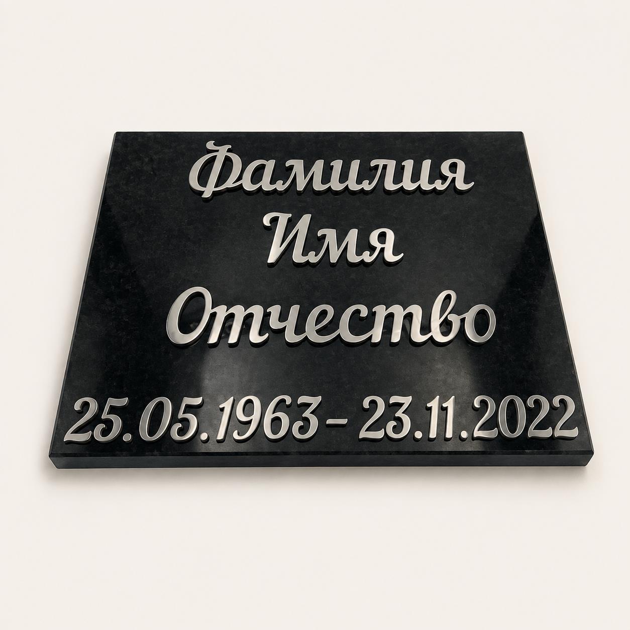 Буквы AISI 304 шрифт #1 (45*33 см. нержавеющая сталь, трафарет в комплекте) — ГЗ-2357