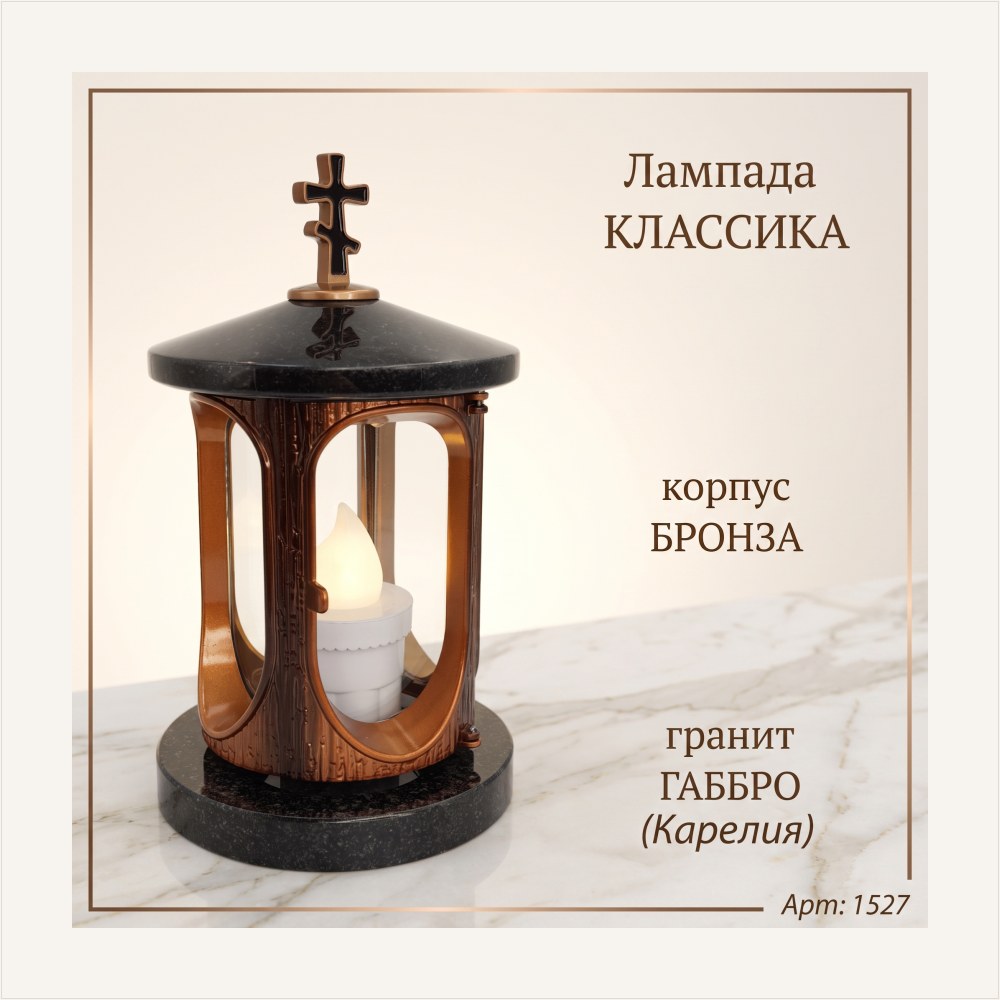 Лампада классика (Габбро, Бронза, Карелия) — ГЗ-1527