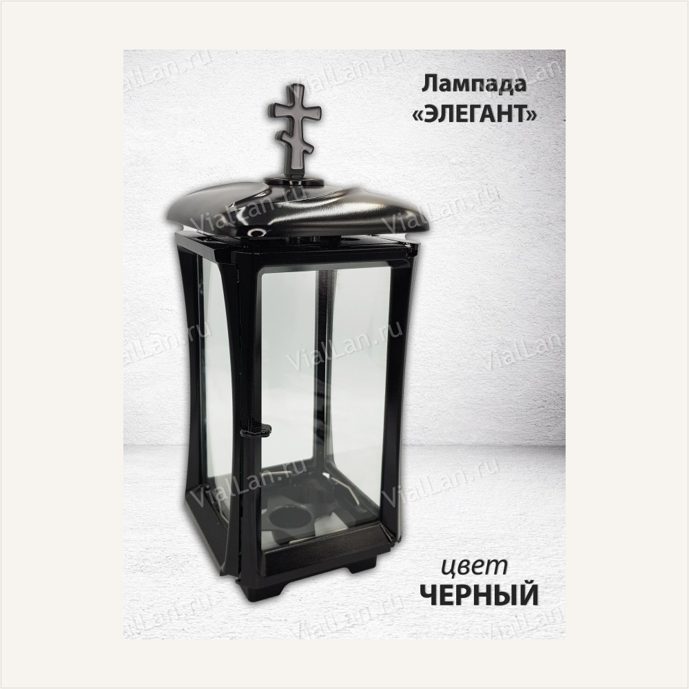 Лампада Элегант VL1 (черная) — ГЗ-1606