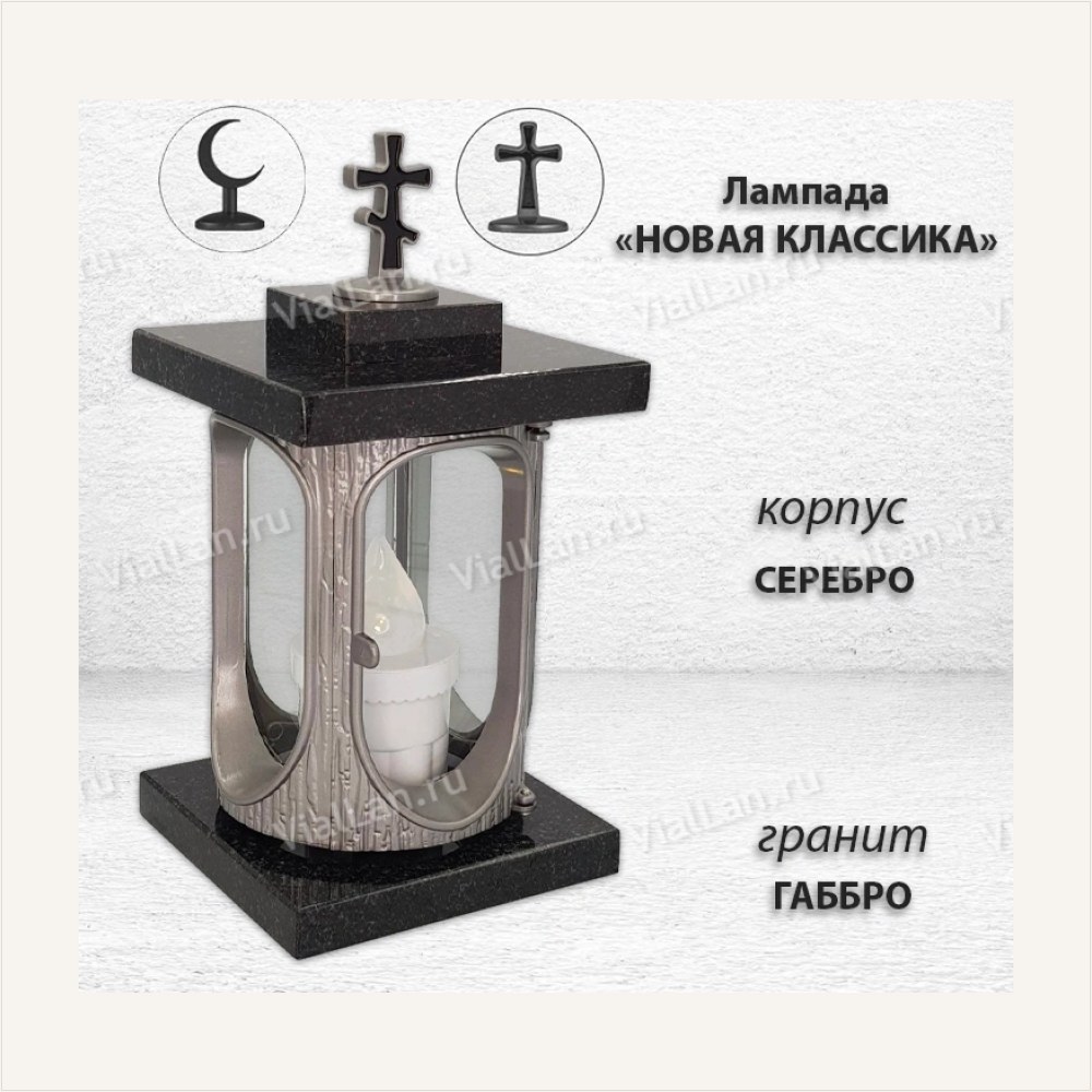 Лампада Новая Классика (Габбро, Серебро) — ГЗ-1758