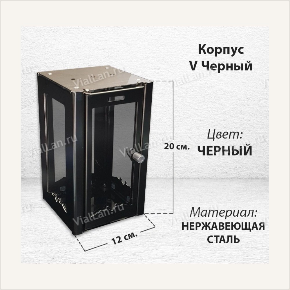 Корпус V Черный (20*12, Нержавеющая сталь, цвет Черный) — ГЗ-1810