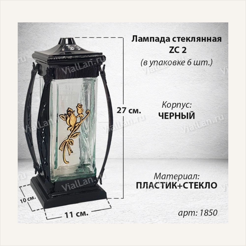 Лампада стеклянная ZC 2 (27*11*10, материал Пластик+Стекло, цвет черный) в упаковке 6 штук — ГЗ-1850