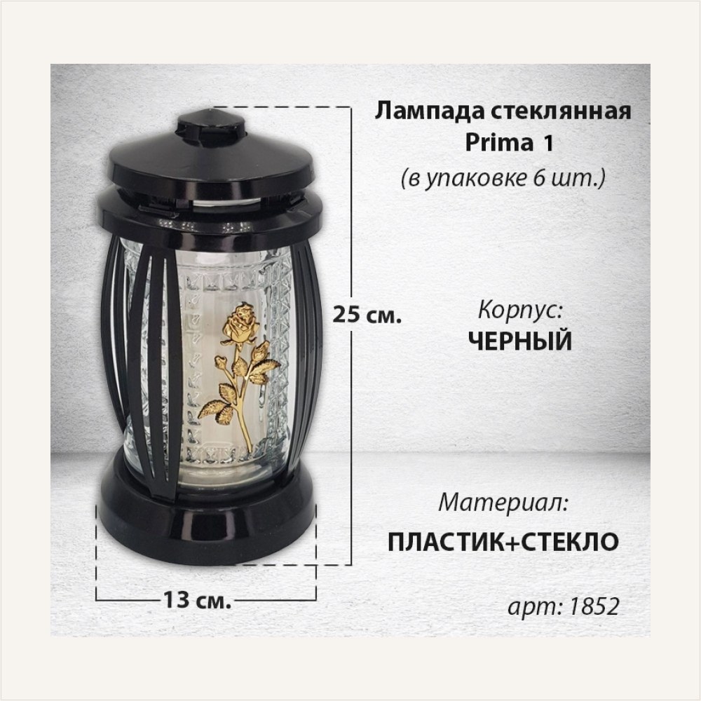 Лампада стеклянная Prima 1 (25*13*13, корпус прямоугольный, колба прозрачное стекло, пластик черный, роза с бутонами золото, в упаковке 6 штук) — ГЗ-1852