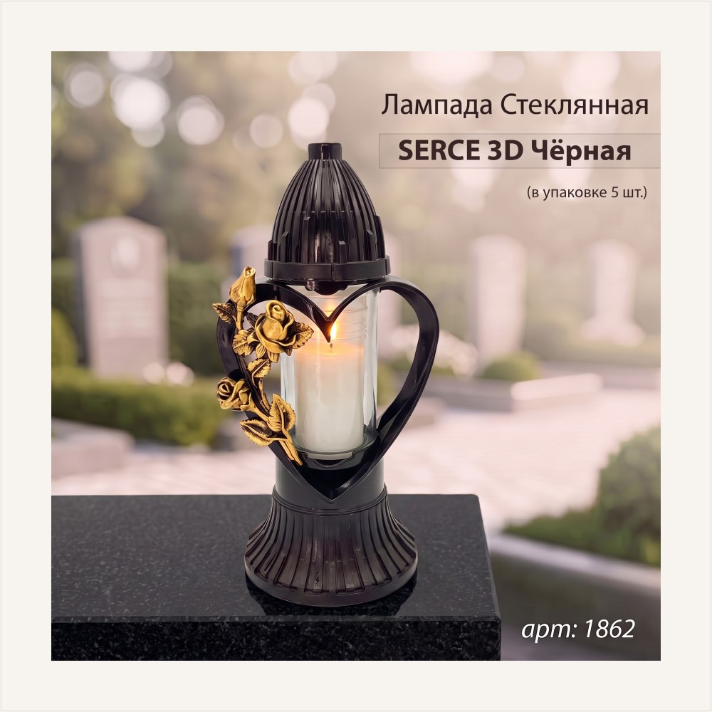 Лампада стеклянная, свеча вкладыш, 3D Сердце черная (31*13*13, корпус фигурный, колба цилиндрическая прозрачное стекло, пластик черный, Роза золото)уп. 5 шт. — ГЗ-1862