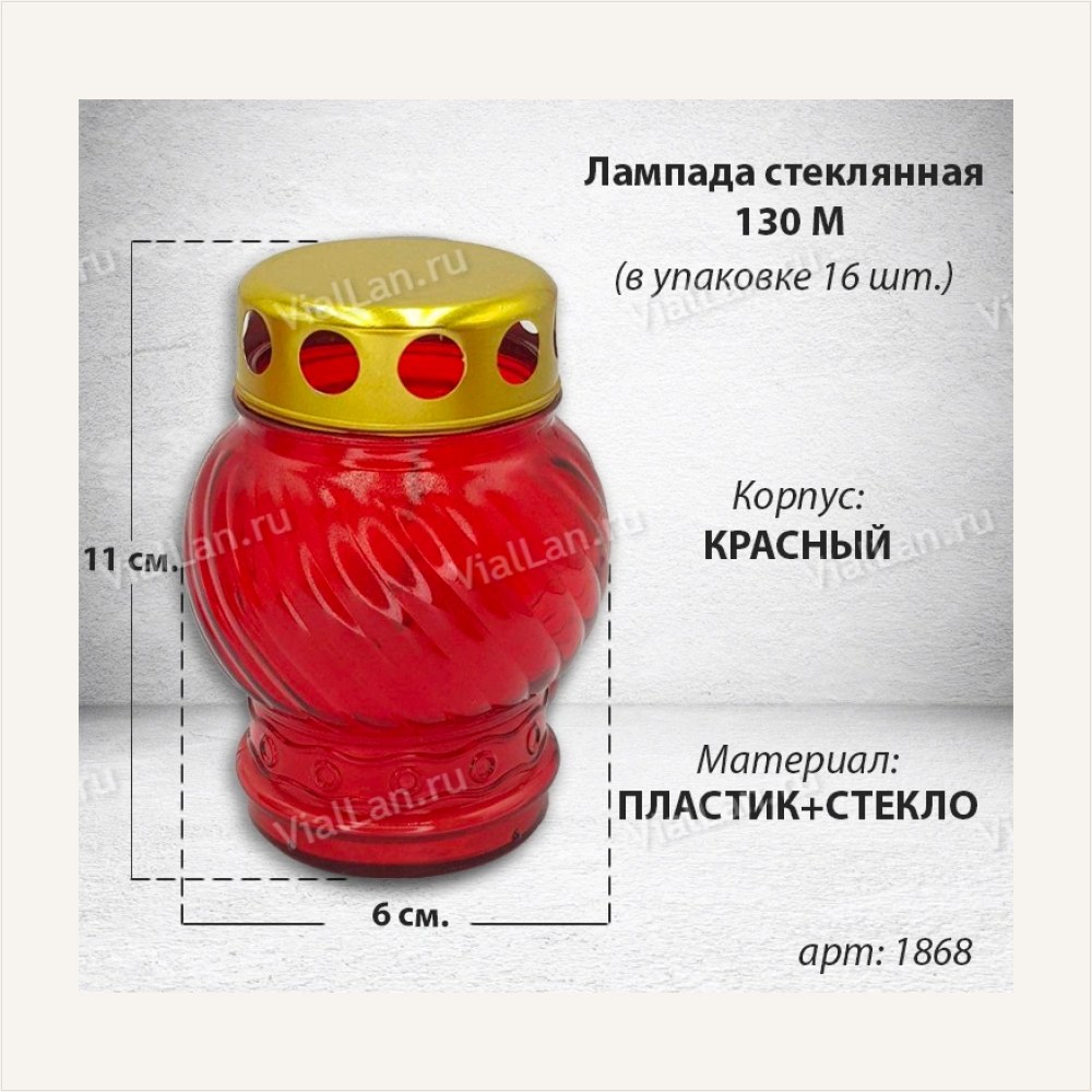 Лампада стеклянная Микс 130 M (размер 11*6*6 см, корпус шаровидный, колба цветное стекло, в упаковке 16 шт.) — ГЗ-1868