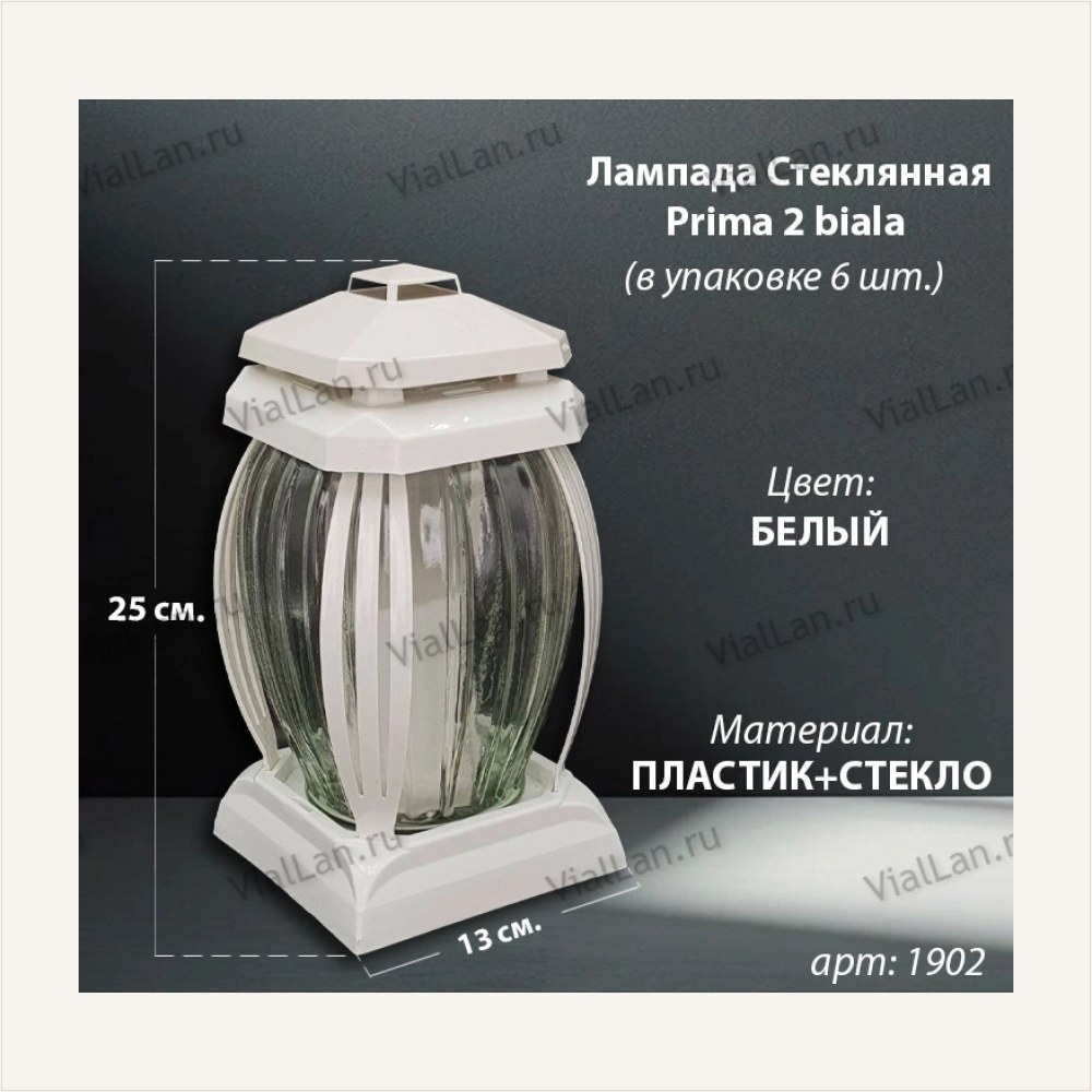 Лампада стеклянная Белая Prima 2 (25*13*13, корпус овальный, колба рельефное прозрачное стекло, пластик белый, решетка декоративная белая, в упаковке 6 шт.) — ГЗ-1902