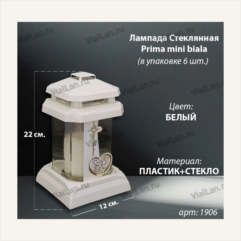 Лампада стеклянная Белая Prima mini (22*12*12, материал Пластик+Стекло, цвет белый) в упаковке 6 штук — ГЗ-1906