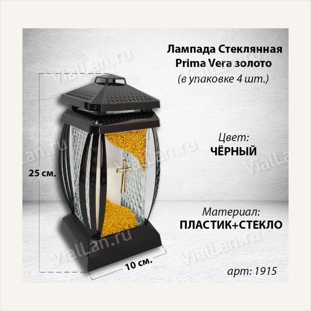 Лампада стеклянная золото Prima Vera (25*10*10, материал Пластик+Стекло, цвет черный) в упаковке 4 штуки — ГЗ-1915