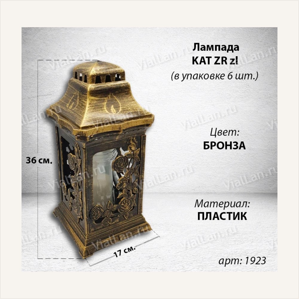 Лампада KAT ZR zl (36*17*17, материал Пластик, цвет бронза) в упаковке 6 штук — ГЗ-1923