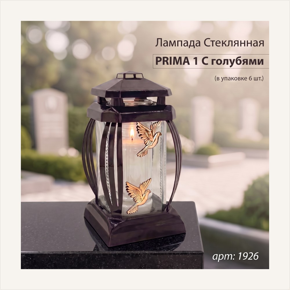 Лампада стеклянная, свеча вкладыш, Prima 1 Голуби, черная (25*12*12, корпус прямоугольный, колба прозрачное стекло, пластик черный, Голубь х2 золото)уп. 6 шт. — ГЗ-1926