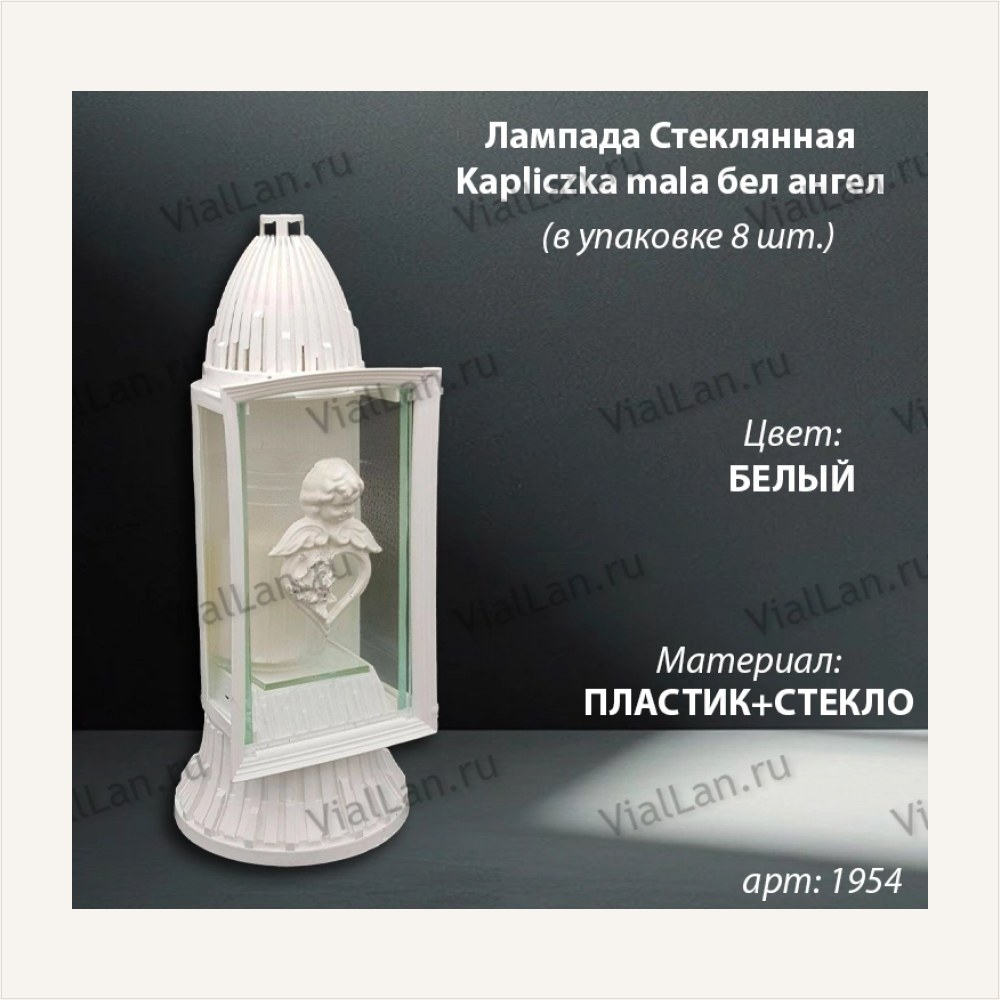 Лампада стеклянная Ангел белая Kapliczka (размер ""х""х"", корпус цилиндрический, колба плоское прозрачное стекло витрина, пластик белый, Ангел белый, в упаковке 8 шт. — ГЗ-1954