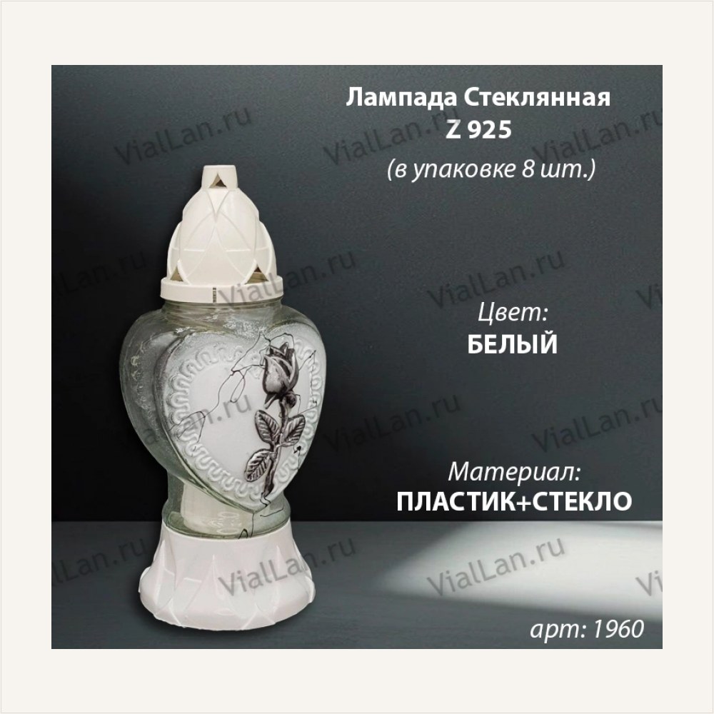 Лампада стеклянная Z 925 (материал Пластик+Стекло, цвет белый) в упаковке 8 штук — ГЗ-1960