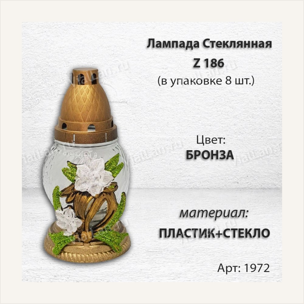 Лампада стеклянная Цветок Белый (размер ""х""х"", корпус шаровидный, колба прозрачное стекло, пластик бронза, Цветок белый, блестки, в упаковке 8 шт.) — ГЗ-1972