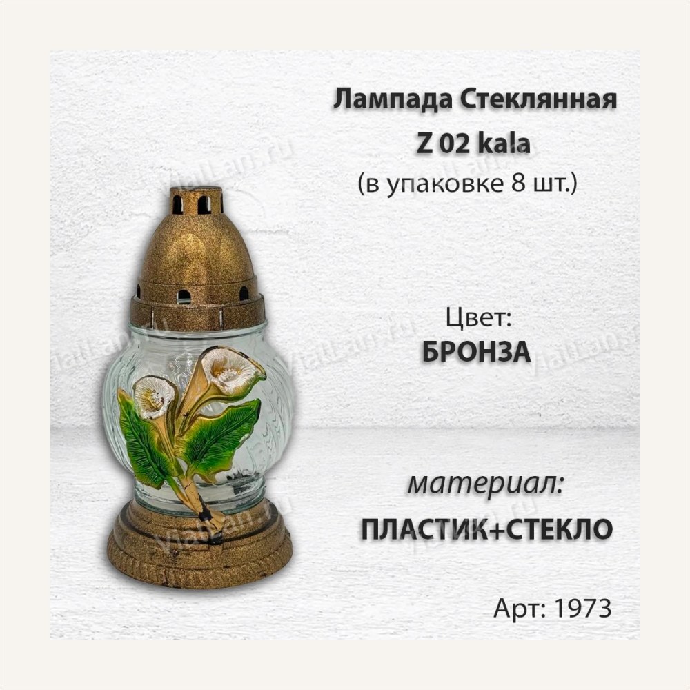Лампада стеклянная Калла белая (размер ""х""х"", корпус шаровидный, колба прозрачное стекло, пластик бронза, Калла белая, блестки, в упаковке 8 шт.) — ГЗ-1973