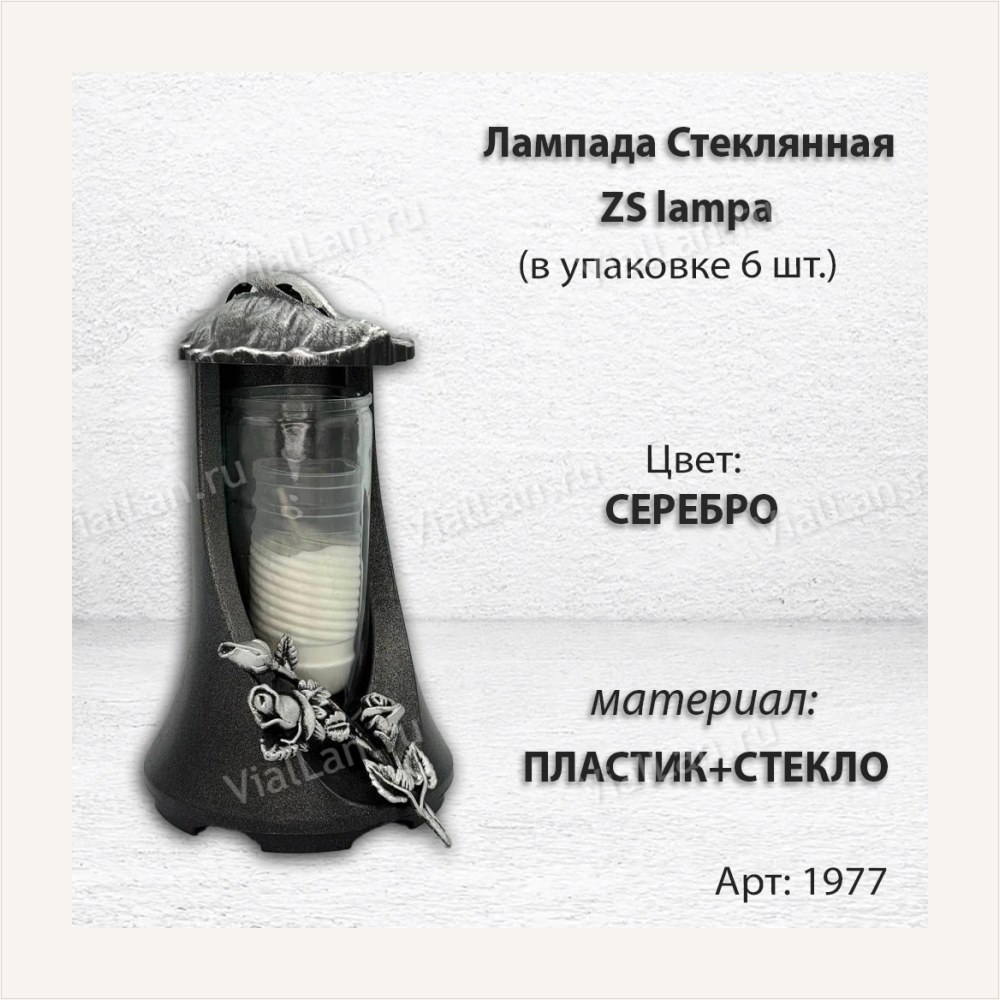 Лампада стеклянная Роза Лист (корпус фигурный цилиндрический, колба цилиндрическая прозрачное стекло, пластик серебро, Роза серебро, лист серебро, в упаковке 6 шт.) — ГЗ-1977