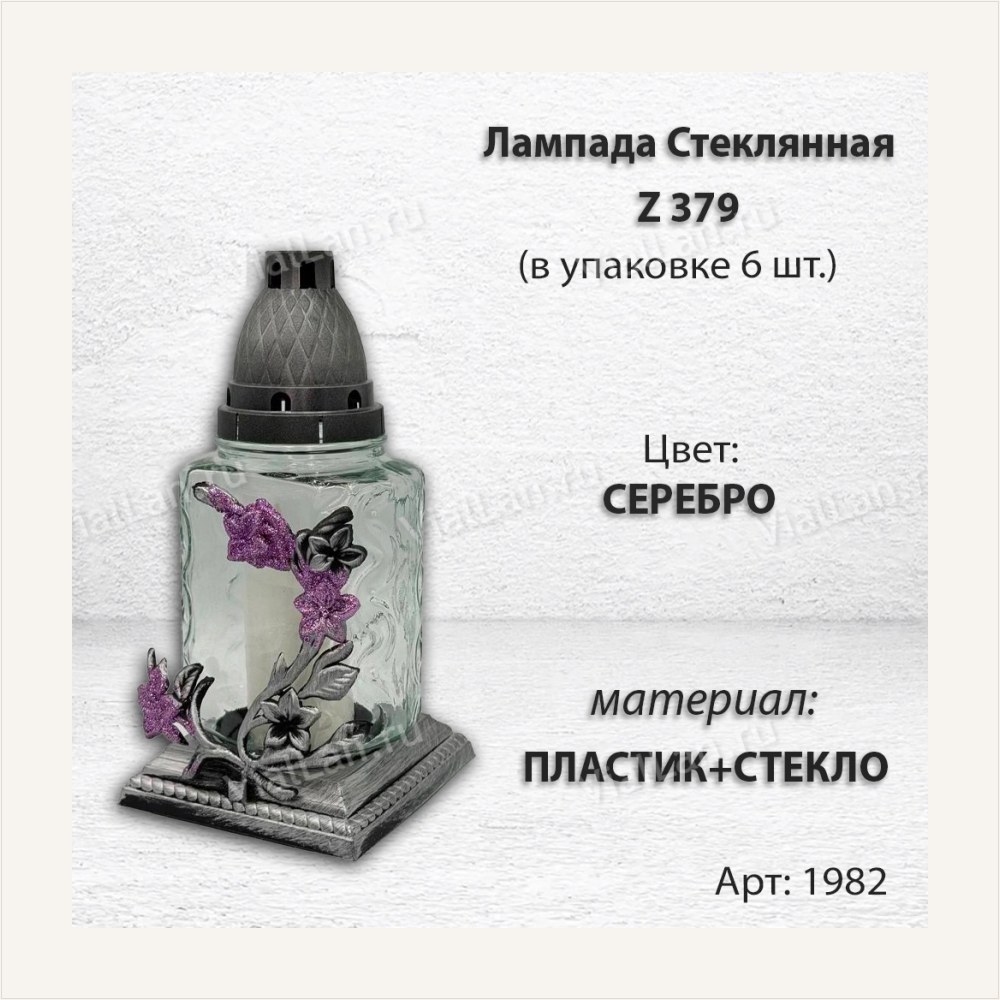 Лампада стеклянная Z 379 (материал Пластик+Стекло, цвет Серебро, в упаковке 6 штук) — ГЗ-1982