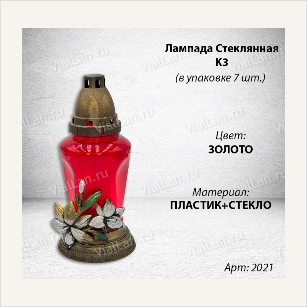Лампада стеклянная K3 (Материал Пластик+Стекло, цвет Золото) в упаковке 7 штук — ГЗ-2021
