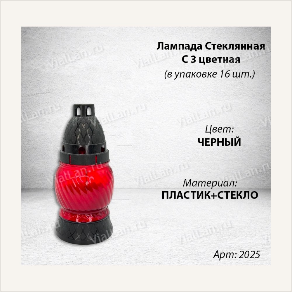 Лампада стеклянная Микс 5 Znicz (размер ""х""х"", корпус шаровидный, колба цветное стекло, пластик Черный, в упаковке 16 шт.) — ГЗ-2025