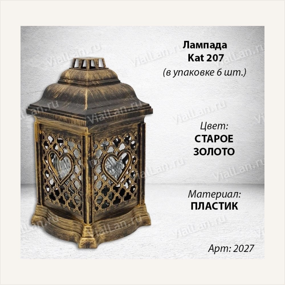Лампада пластиковая Домик Сердце KAT (размер 25*15 см, корпус домик, пластик белый, Сердце, в упаковке 6 шт.) — ГЗ-2027