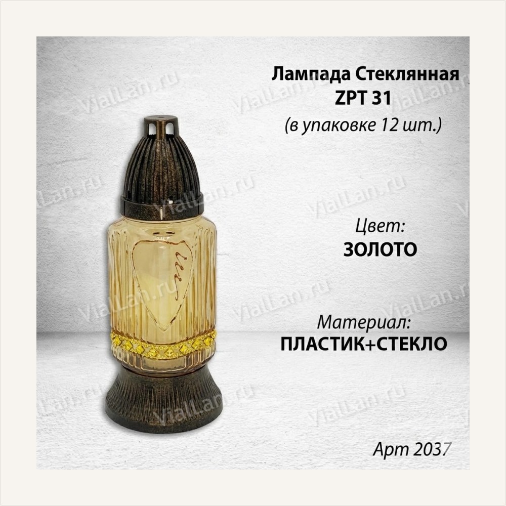 Лампада Стеклянная ZPT 31 (материал Стекло+Пластик, цвет Черный) в упаковке 12 штук — ГЗ-2037