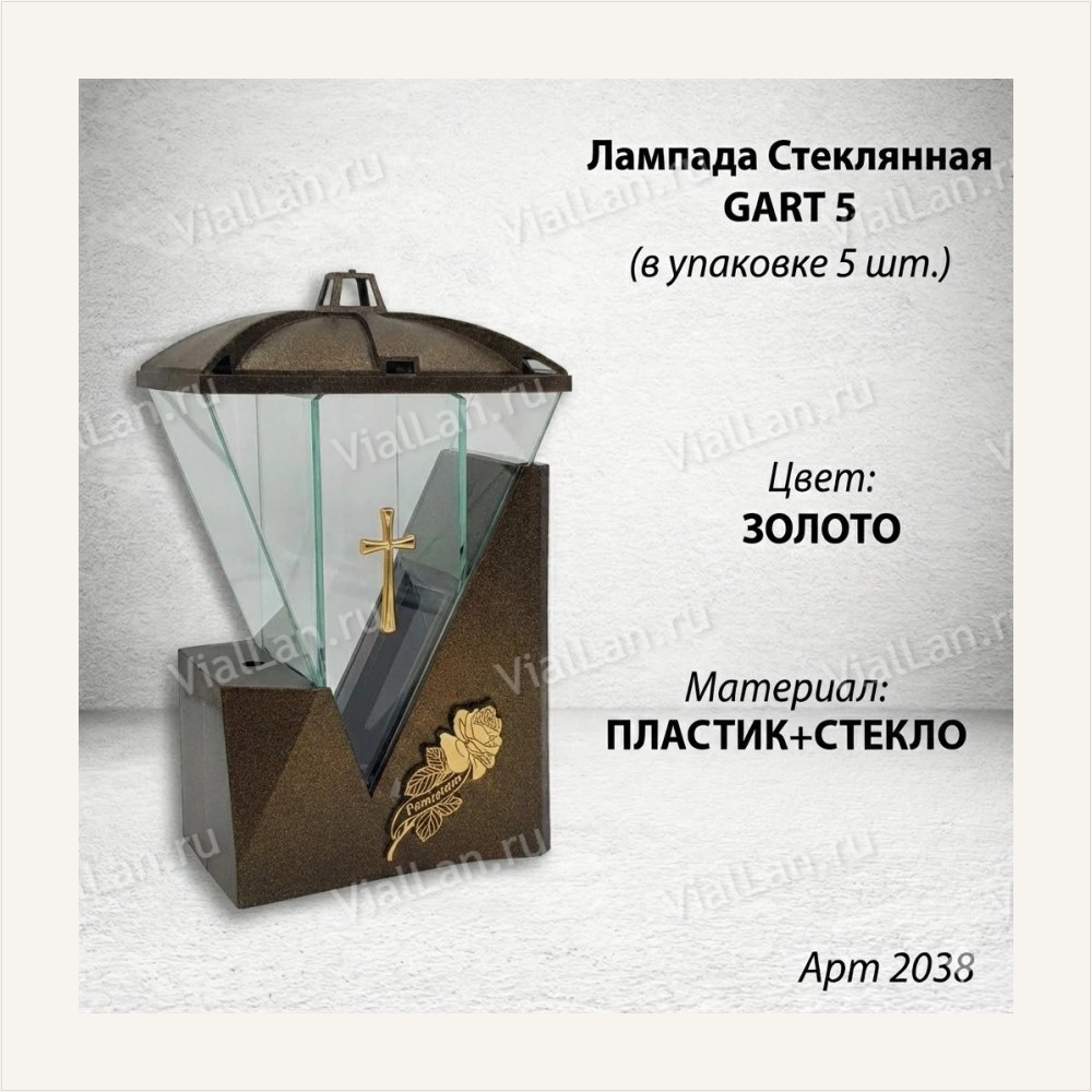 Лампада Стеклянная GART 5 (материал Стекло+Пластик, цвет Золото) в упаковке 5 штук — ГЗ-2038