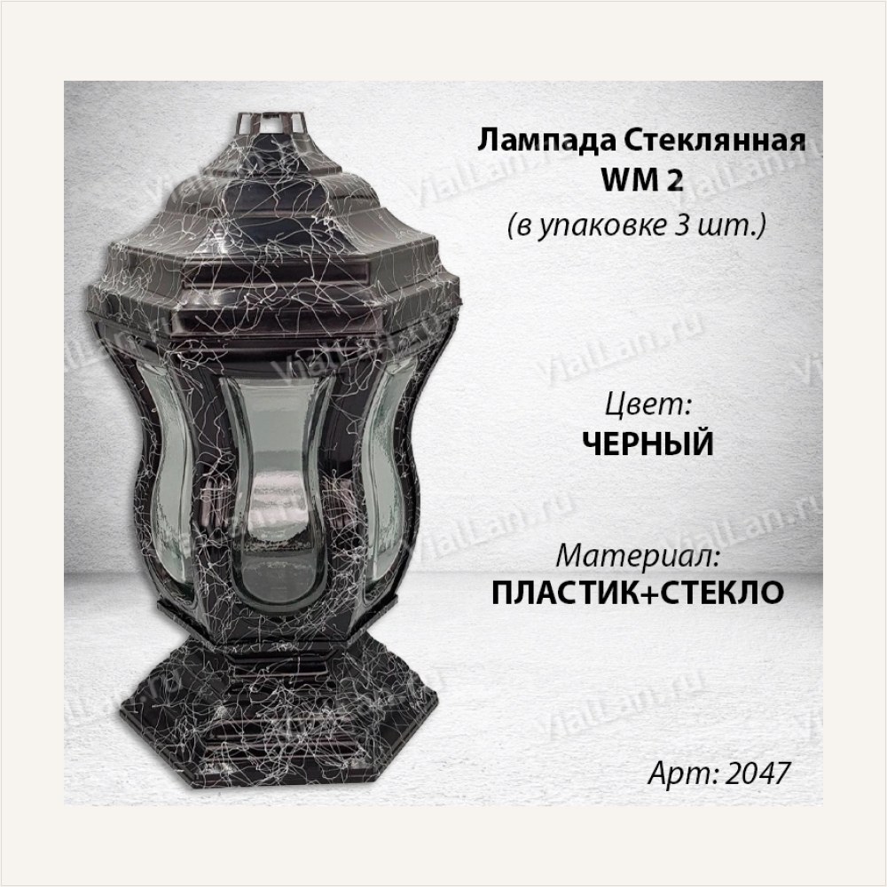 Лампада Стеклянная WM 2 (материал Стекло+Пластик, цвет Черный) в упаковке 3 шт. — ГЗ-2047