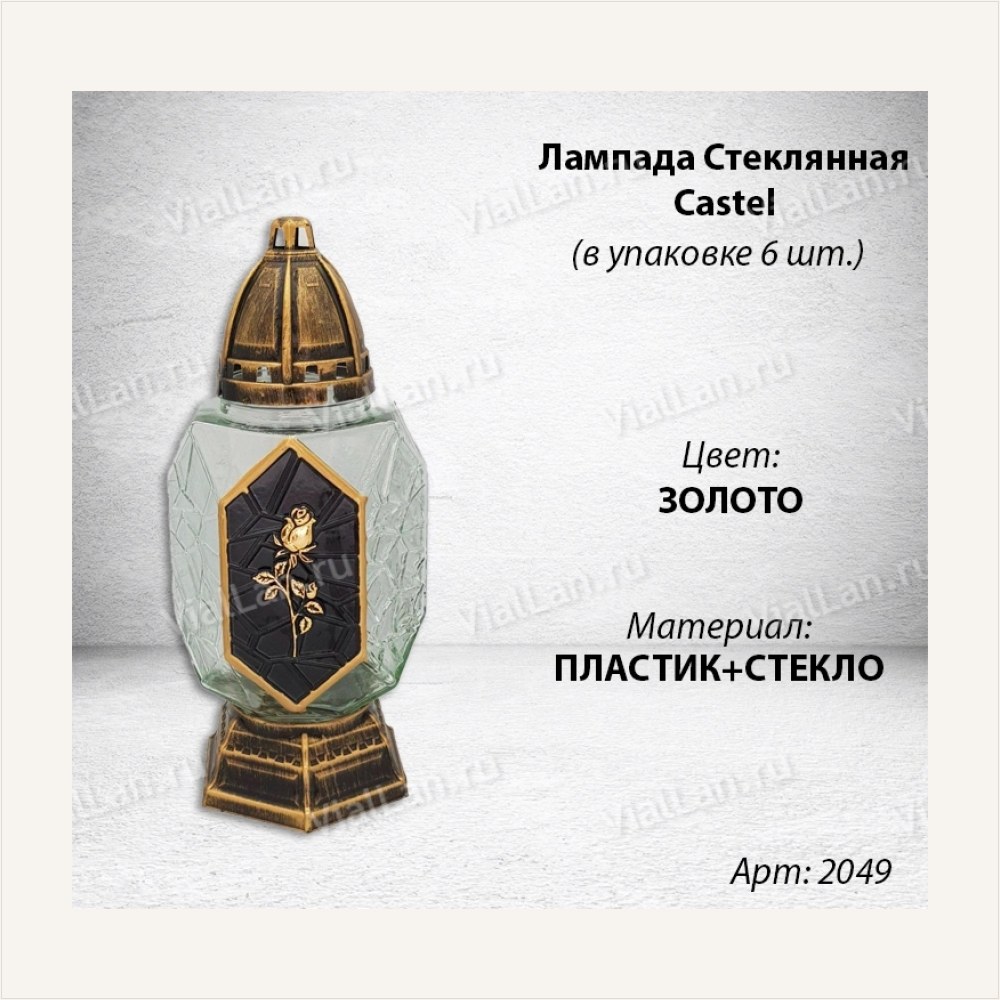 Лампада Стеклянная Castel (материал Стекло+Пластик, цвет Золото) в упаковке 6 шт. — ГЗ-2049