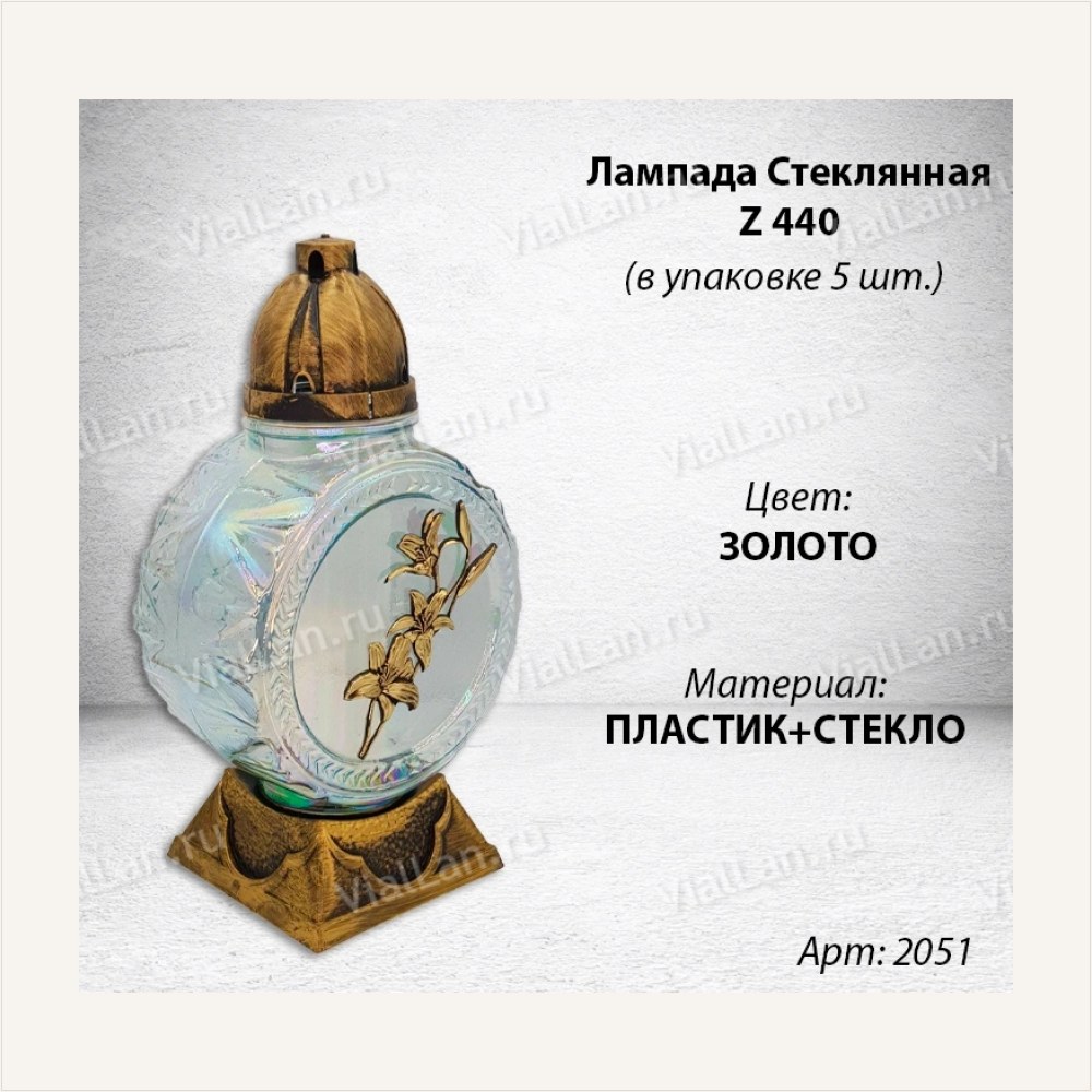 Лампада Стеклянная Лилия Ветка 440 (колба круглая, прозрачное стекло, пластик бронза, Лилия ветка золото, в упаковке 5 шт.) — ГЗ-2051