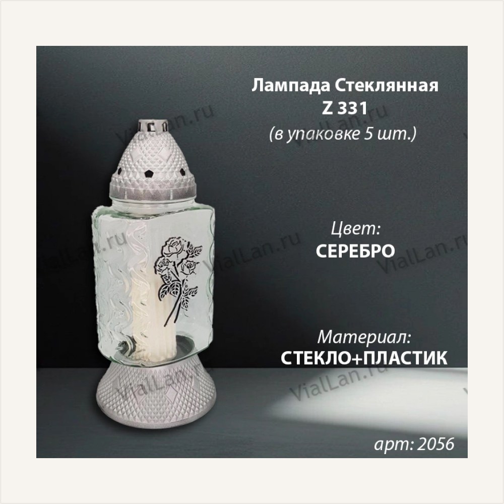 Лампада Стеклянная Z 331 (материал Стекло+Пластик, цвет Серебро) в упаковке 5 шт. — ГЗ-2056