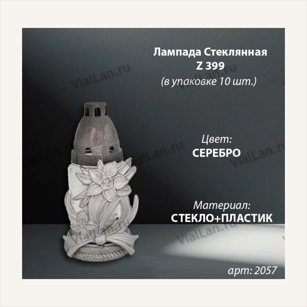 Лампада Стеклянная Z 399 (материал Стекло+Пластик, цвет Серебро) в упаковке 10 шт. — ГЗ-2057
